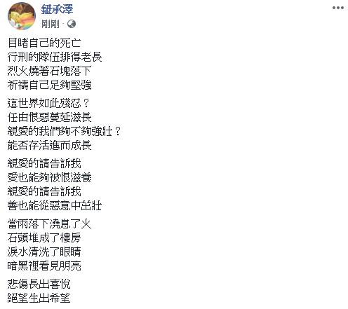 涉嫌性侵劇組人員的導演鈕承澤，今（21）晚透過臉書發文，隨後又刪除。   圖：翻攝鈕承澤臉書