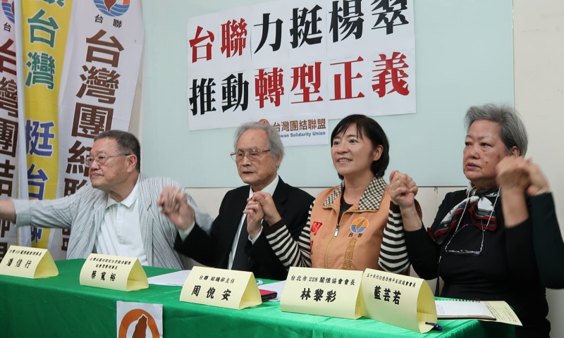 台灣團結聯盟22日舉行「力挺楊翠，推動轉型正義」記者會，邀請多個政治受難者團體出席。   圖：林朝億/攝