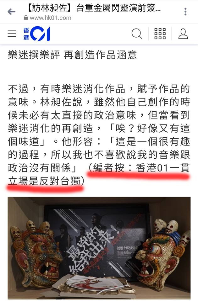 林昶佐在臉書po出港媒專訪，文末特別強調該媒體立場為反對台獨。   圖：擷自林昶佐臉書