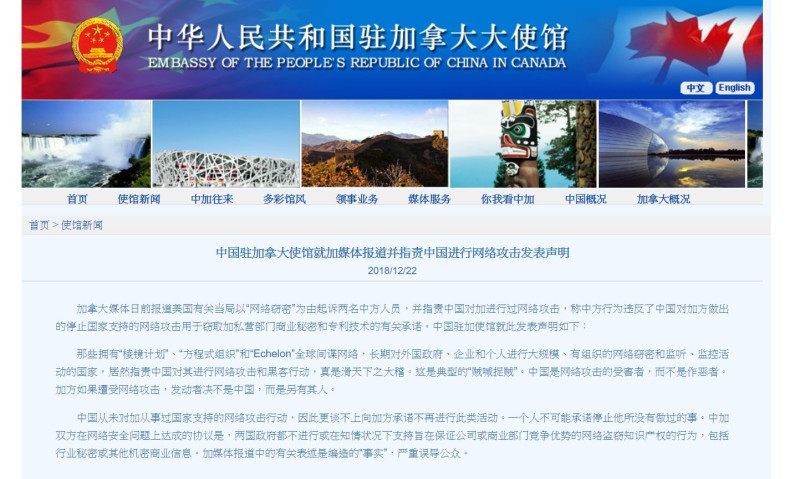 針對網路攻擊事件，中國駐加大使館發表聲明。   圖:翻攝自中國駐加大使館官網。