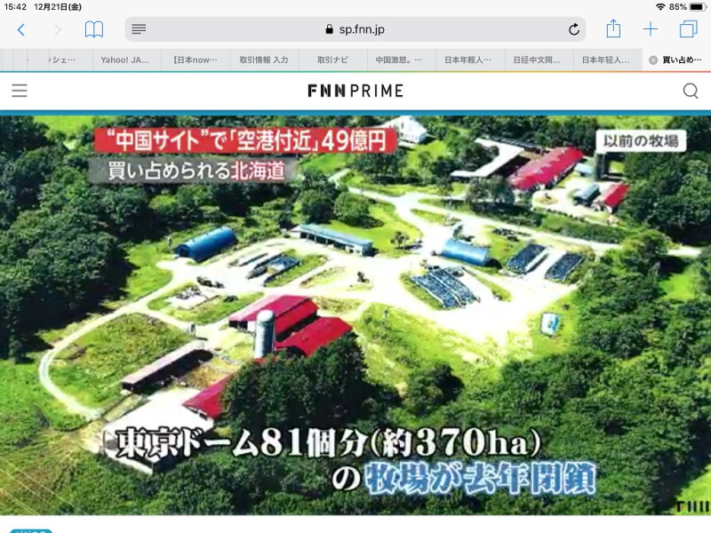 富士新聞網報導北海道新得町有81個巨蛋份的土地會被中資買走。   圖：翻拍FNN網