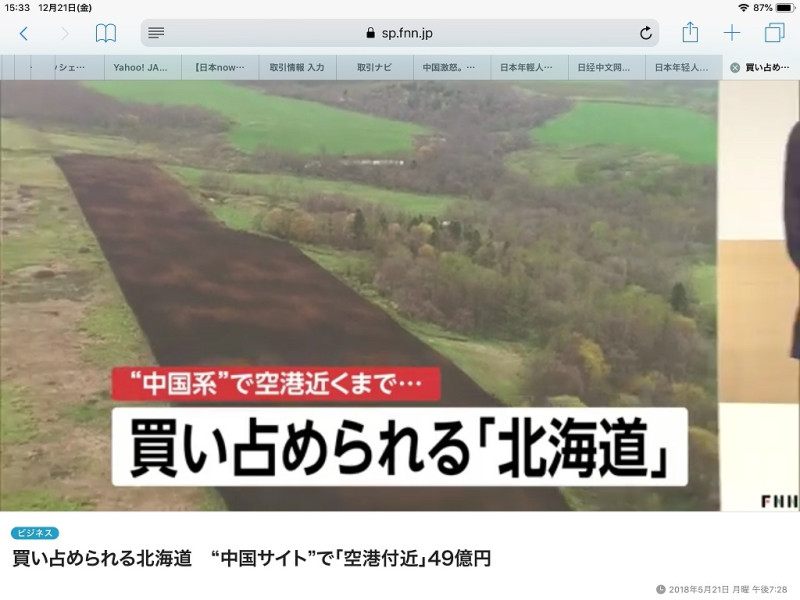 富士電視新聞今年報導北海道被中資大買占狀態。   圖：翻拍FNN網