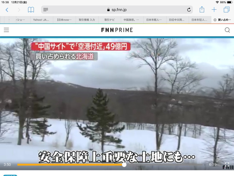 北海道跟安保相關的機場附近的土地也被遭中資入手。   圖：翻拍FNN網