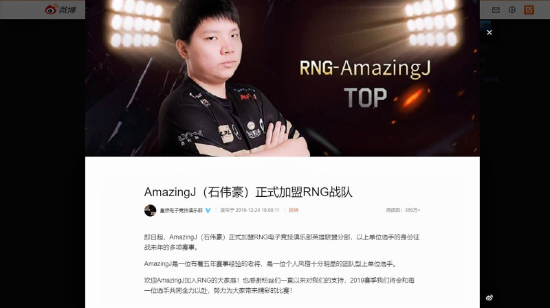 昨（24）晚RNG宣布引進BLG前上路選手AmazingJ。   圖：翻攝自 RNG 官方微博
