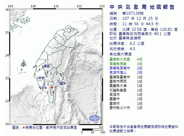 今（25）日上午11時56分，台東縣金峰鄉發生規模4.5地震。   圖：截自中央氣象局