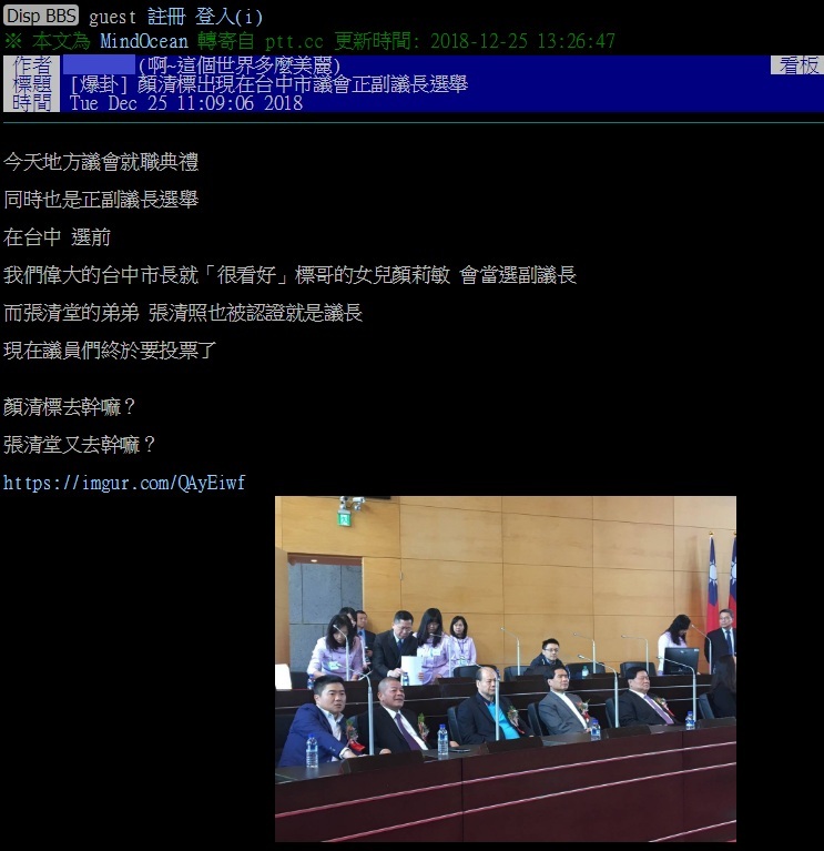 PTT有人PO出台中市議會正、副議長選舉場邊出現數位「重量級人物」。   圖：翻攝PTT網頁