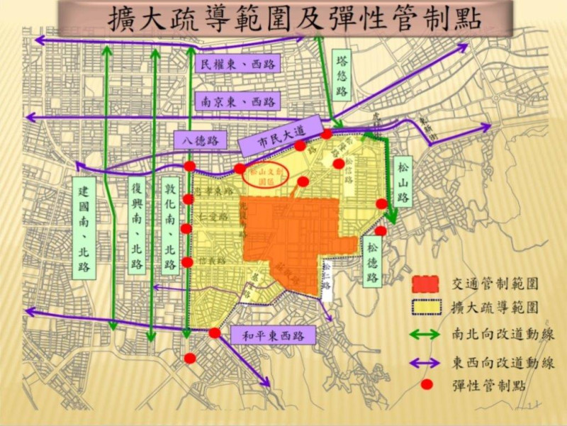 擴大疏導範圍及彈性管制點   圖：台北市政府/提供