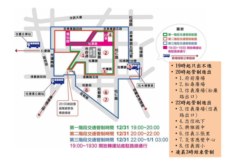 台北市跨年疏散交通圖   圖：台北市政府/提供