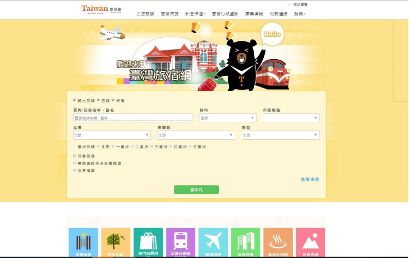 「暖冬旅遊補助方案」上路，民眾業者紛紛搶申請，負責執行作業的「台灣旅宿網」網站因此當機。   圖:翻攝自「台灣旅宿網」網站。