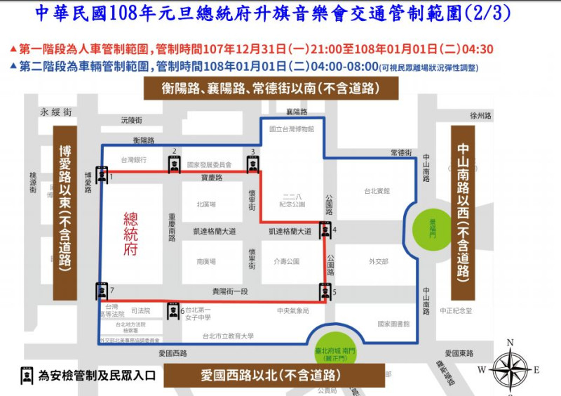 108年元旦總統府升旗音樂會交通管制範圍   圖：台北市公運處/提供