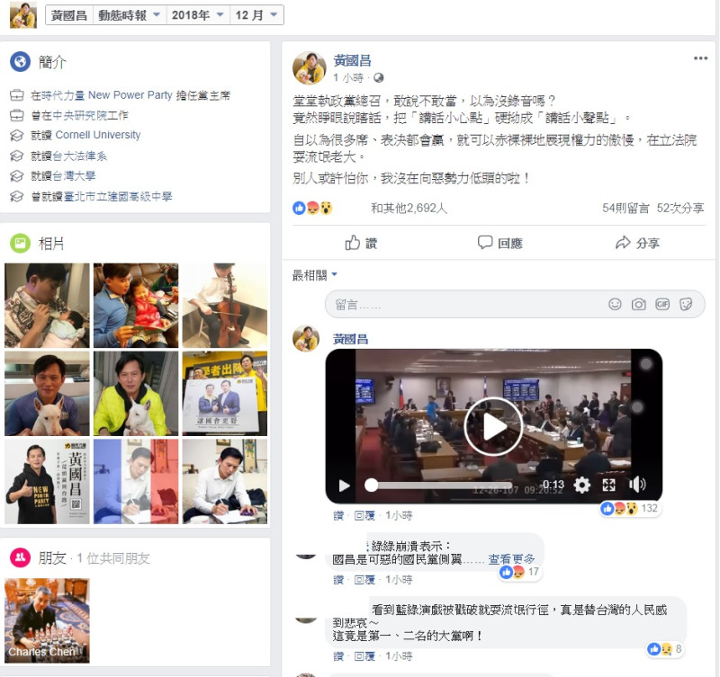 黃國昌在臉書重砲反擊柯建銘   圖：翻攝自黃國昌臉書