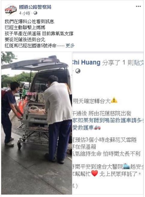 國道警察第九大隊主動聯繫協助花蓮早產兒順利後送台北就醫。   圖：翻攝臉書「國道公路警查局」