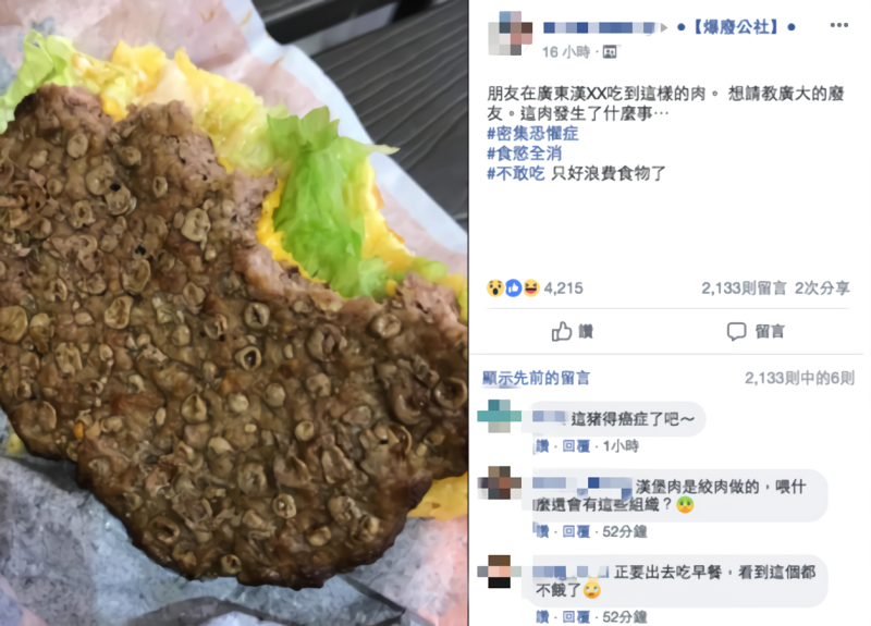網友在臉書社團「爆廢公社」表示，朋友在廣州速食店吃到一塊漢堡肉，上面佈滿密密麻麻的「膿皰」，嚇得不敢再吃。   圖／翻攝自爆廢公社