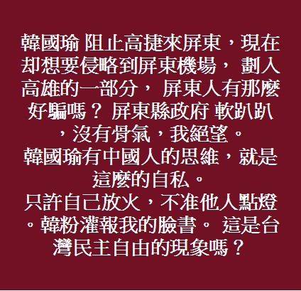 蔣月惠說：「韓國瑜有中國人的思維，就是這麼自私。」   圖：翻攝蔣月惠臉書