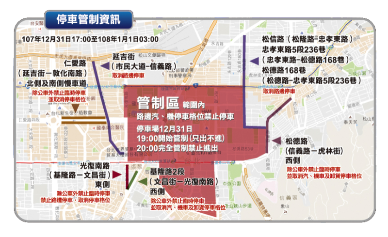 台北101跨年晚會停車管制資訊。   圖：截自台北市跨年晚會官方網站