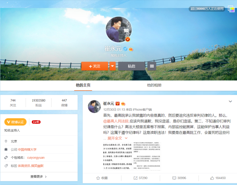 前中國央視主持人公開幾張疑是丟失案卷的圖片。   圖：翻攝崔永元微博