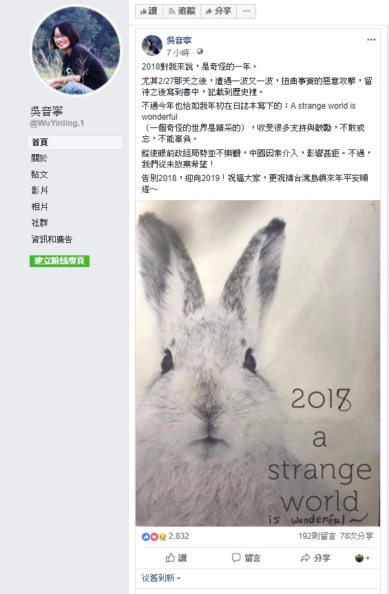 前北農總經理吳音寧今天在臉書發文，表示將把日前遭受的「扭曲事實的惡意攻擊」寫入書中。   圖：翻攝自吳音寧臉書