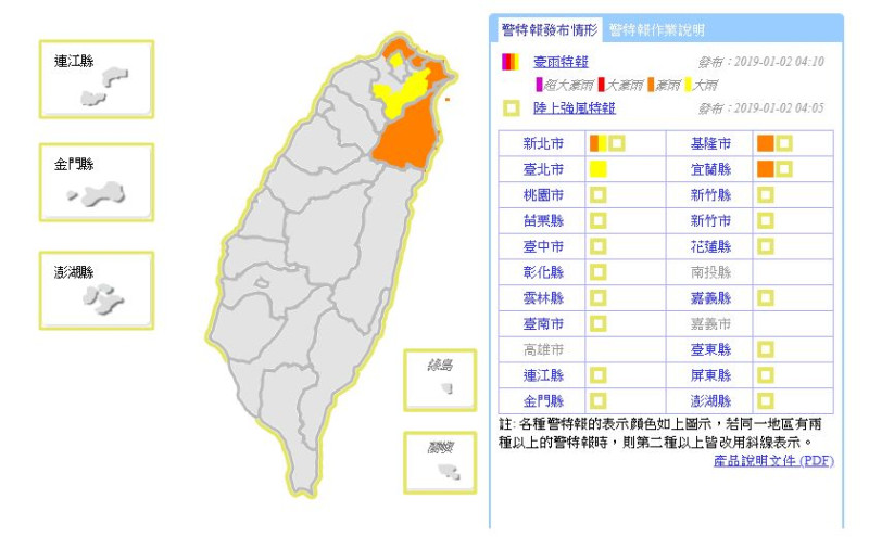 中央氣象局於凌晨4時10分針對台北市發布大雨特報，宜蘭縣、基隆市、新北市發布豪大雨特報。   圖：截自中央氣象局