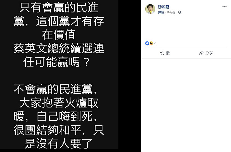 民進黨主席候選人游盈隆2日在臉書PO出一張黑底白字的照片，很簡單的幾行文字，但表達的情緒似乎十分沉重。   圖：翻攝游盈隆臉書