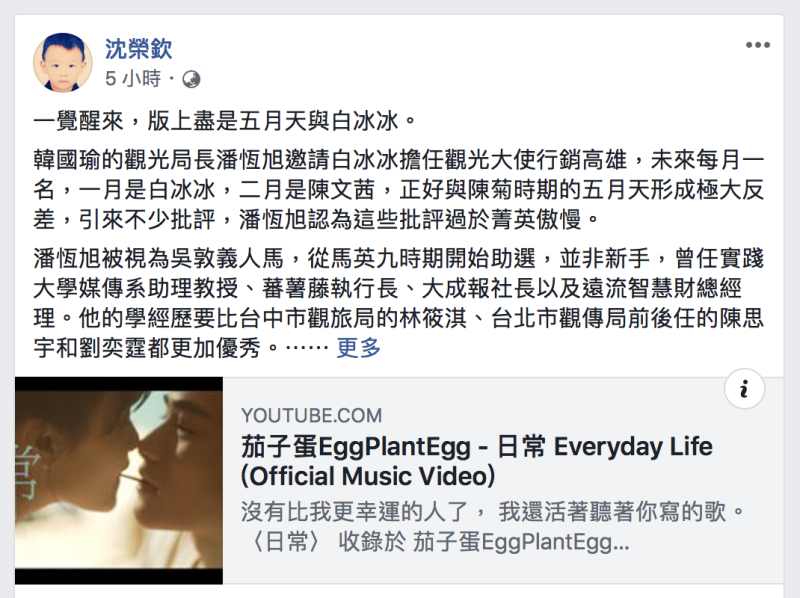 加拿大約克大學副教授沈榮欽就在臉書嗆「韓國瑜不懂中國！」   圖：翻攝自沈榮欽臉書