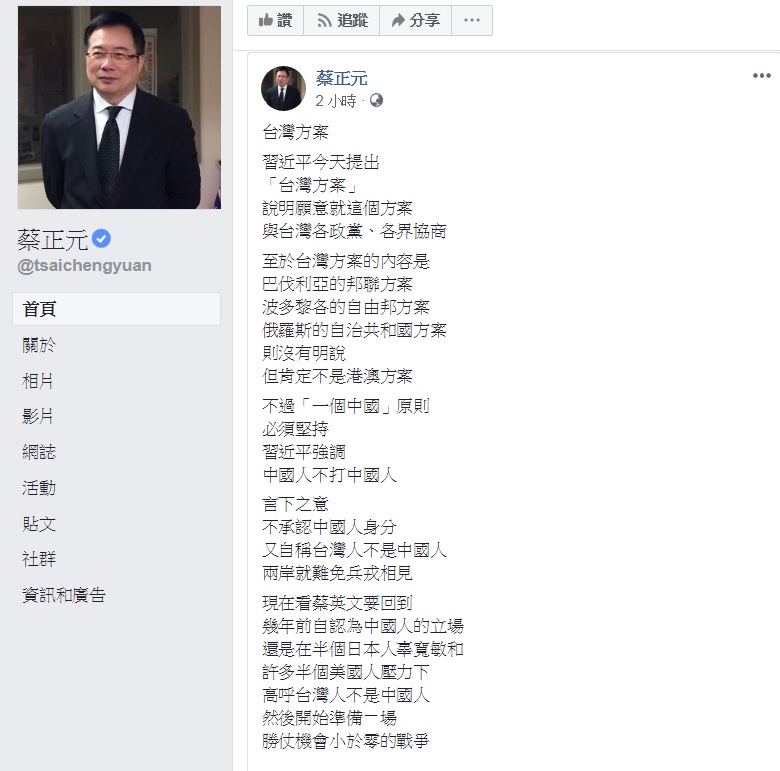 國民黨前立委蔡正元2日解讀習近平「中國人不打中國人」，認為「高呼台灣人不是中國人，然後開始準備一場，勝仗機會小於零的戰爭」。   圖：翻攝蔡正元臉書