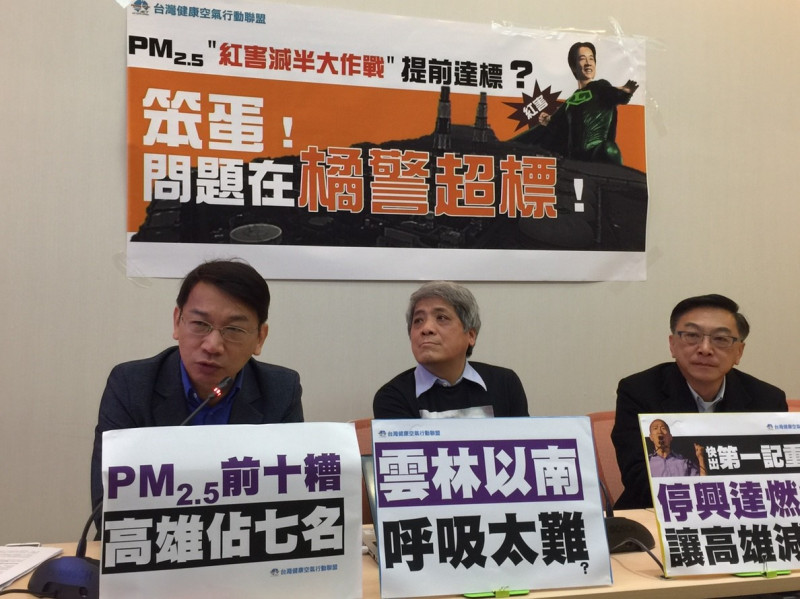 台灣健康空氣聯盟今（3）日召開記者會，指稱環保署公布pm2.5數據經過美化。   圖：台灣健康空氣聯盟/提供