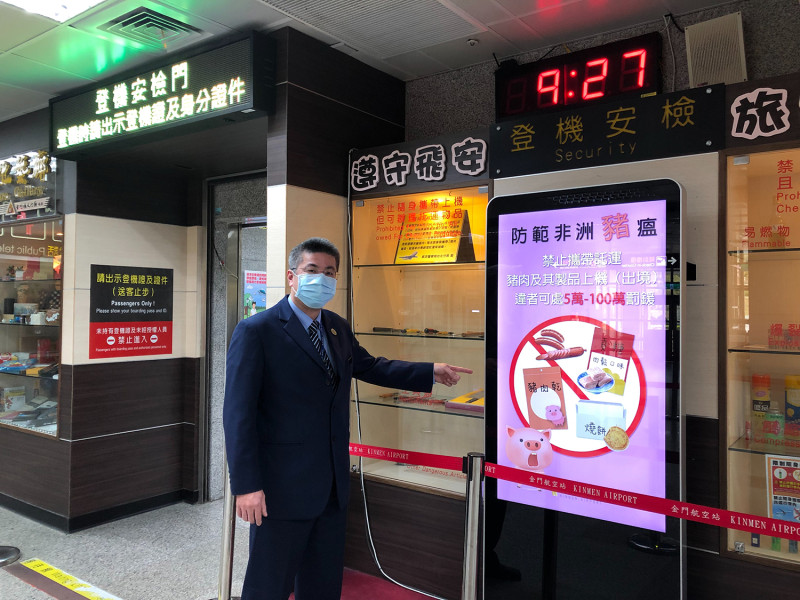 金門尚義機場設立的禁止攜帶豬肉的告示牌。   圖：金門航空站／提供