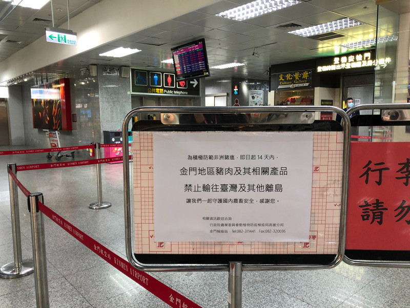 金門尚義機場各航空公司貼出「禁止攜帶豬肉製品至台灣本島及其他離島」的告示牌。   圖：金門航空站／提供