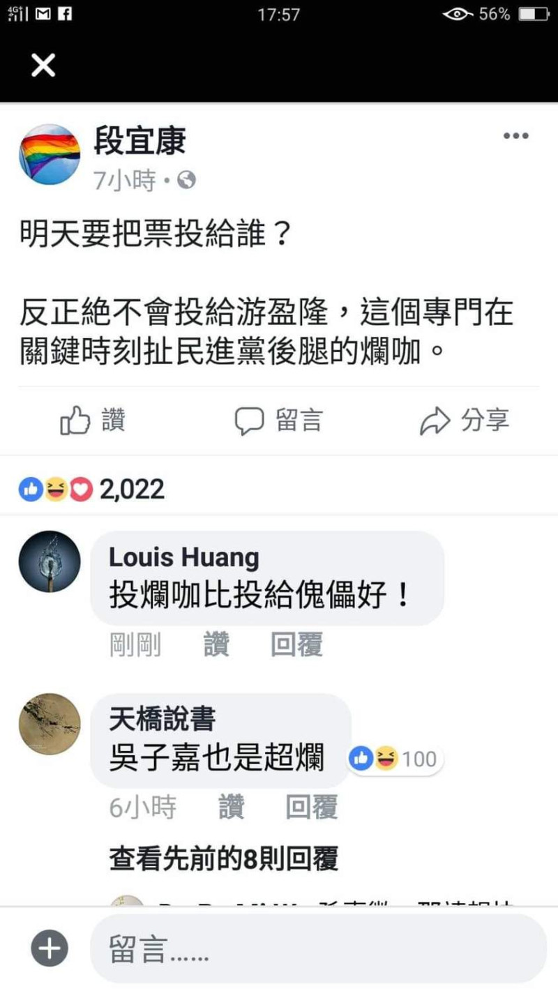 不過，網友Louis Huang 則認為「投爛咖比投給傀儡好！」，顯然與段宜康立場不同，力挺另一候選人卓榮泰不言而喻。   圖：翻攝自段宜康臉書