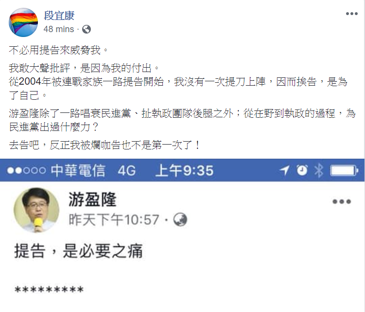 段宜康今早在臉書再嗆：「反正我被爛咖告也不是第一次了」。   圖：翻攝段宜康臉書