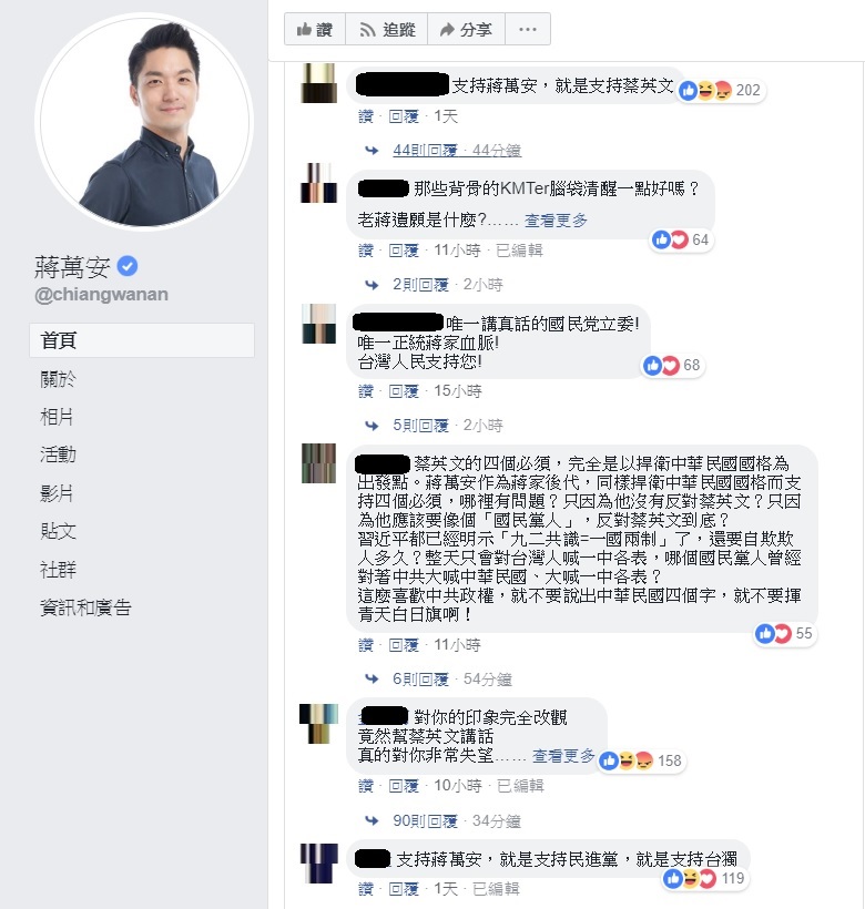 國民黨立委蔣萬安因認同蔡英文四個必須的談話，引發網友正反兩極的評論。   圖：翻攝自蔣萬安臉書