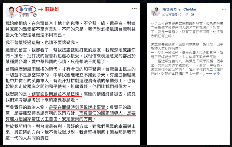 新北市前市長朱立倫7日凌晨臉書發文「請不要懷疑我」。 民進黨前立委陳其邁臉書開砲，直批「說穿了，就是一篇廢文。」   圖：翻攝陳其邁 Chen Chi-Mai臉書