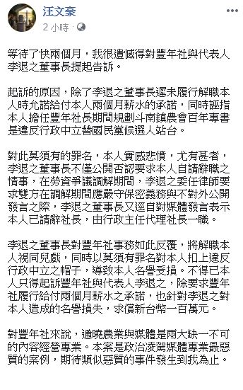 今（7）日汪文豪在個人臉書中發文表示，將對李退之提起告訴。   圖：取自汪文豪個人臉書