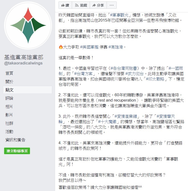 對於韓國瑜日前所提的軍事觀光，基進黨高雄黨部於臉書提出四點建議。   圖：翻攝自基進黨高雄黨部臉書