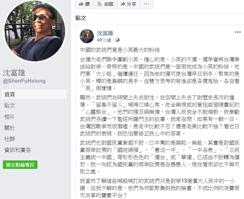 前立委沈富雄8日臉書發文，指「中國的武統們竟是小英最大的粉絲」。   圖：翻攝沈富雄臉書