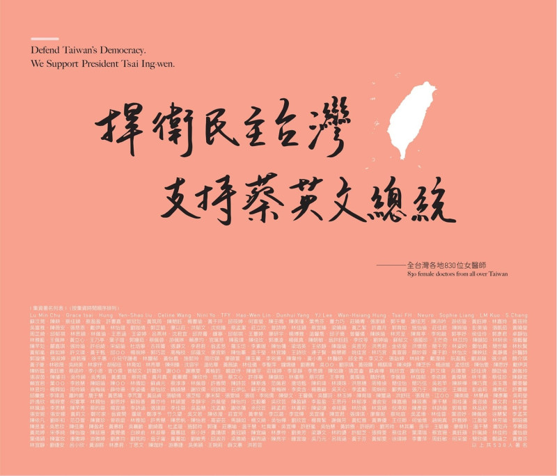830位女醫師刊登廣告支持蔡英文。   圖：女醫守護民主台灣臉書