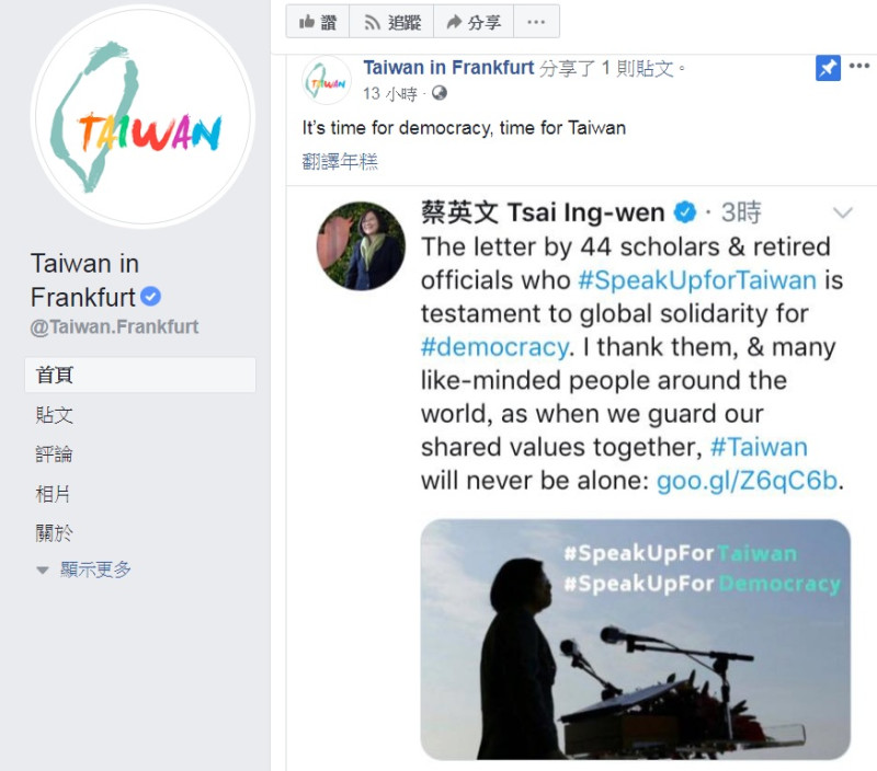 外館小編即時將總統捍衛主權談話翻譯成各國語言轉發，讓全世界都能聽到來自台灣的聲音。   圖：翻攝Taiwan in Frankfurt臉書