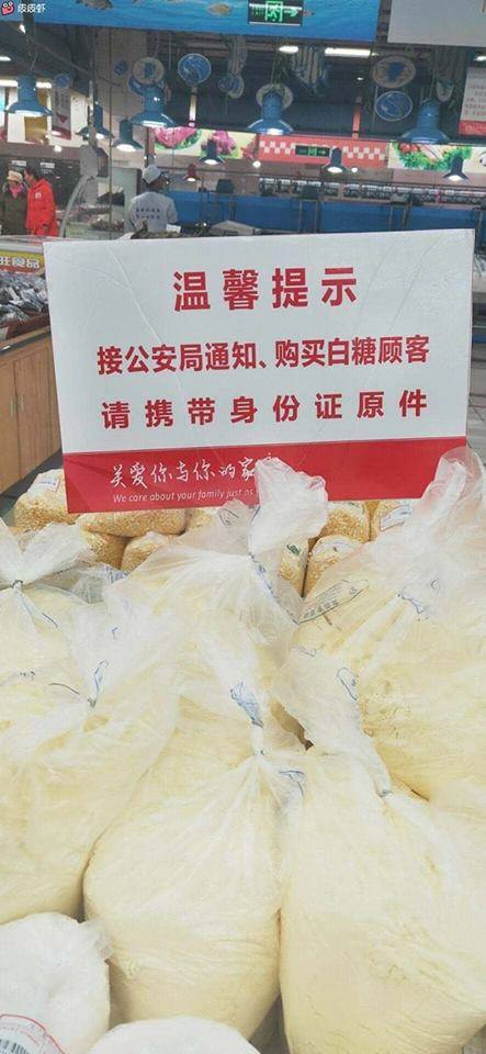 被認為是中國大陸某地的賣場告示，說明購白糖需攜帶身份證件。   圖：翻攝PTT