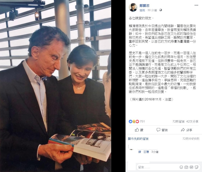 文化部長鄭麗君臉書發文，表示不留任。   圖：翻攝自鄭麗君臉書