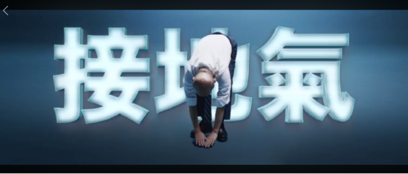 71歲的新閣揆蘇貞昌在臉書PO出高難度的「接地氣」影片。   圖：擷自蘇貞昌臉書