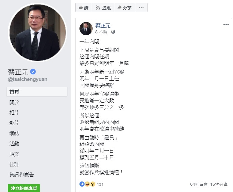 國民黨前立委蔡正元在臉書表示，他看衰民進黨明年立委選情，認為一定會大敗。   圖：翻攝自蔡正元臉書