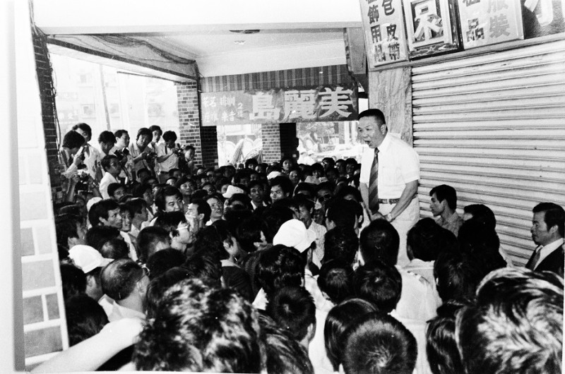 1979年9月28日，《美麗島》雜誌社高雄服務處成立茶會，發行人黃信介蒞臨致詞。攝影/陳博文   圖：陳博文／攝 