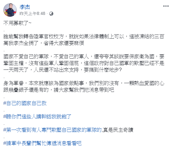 民進黨立委劉世芳提案凍結陸官校慶預算，有民眾表示願意捐三百萬。   圖：翻攝自李杰臉書
