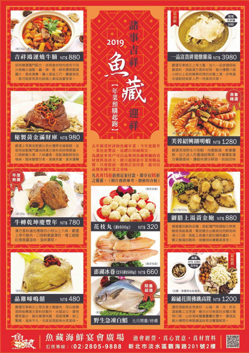魚藏餐廳預購年菜菜單。   圖：淡水區漁會提供