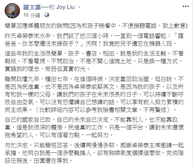羅文嘉臉書回應出任民進黨秘書長的緣由心路歷程。   圖：翻攝羅文嘉臉書