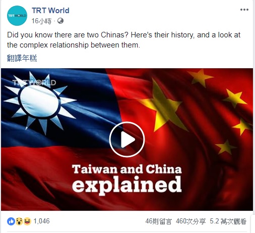 土耳其廣播電視公司國際頻道製作影片解釋「兩個中國」，引起網友熱議。   圖：翻攝TRT World臉書
