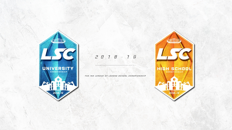 從去年十月開打至今的「第二屆LSC《英雄聯盟》校園聯賽小組賽」在上週五 (11) 結束所有賽程。   圖：TESL/提供