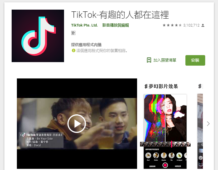 TikTok宣布將終止提供美國付費政治廣告服務。   圖：截自Google Play