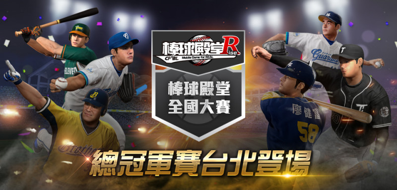 「棒球殿堂全國大賽」總決賽將於19日在台北登場。   圖：網石棒辣椒／提供