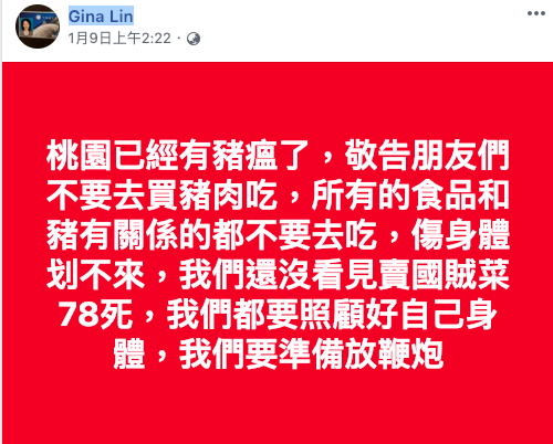網友在臉書發布豬瘟已進入桃園的消息。   圖：截自Gina Lin臉書